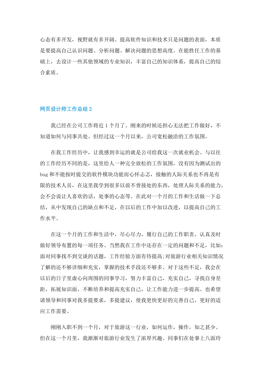 网页设计师工作总结精选5篇.doc_第2页