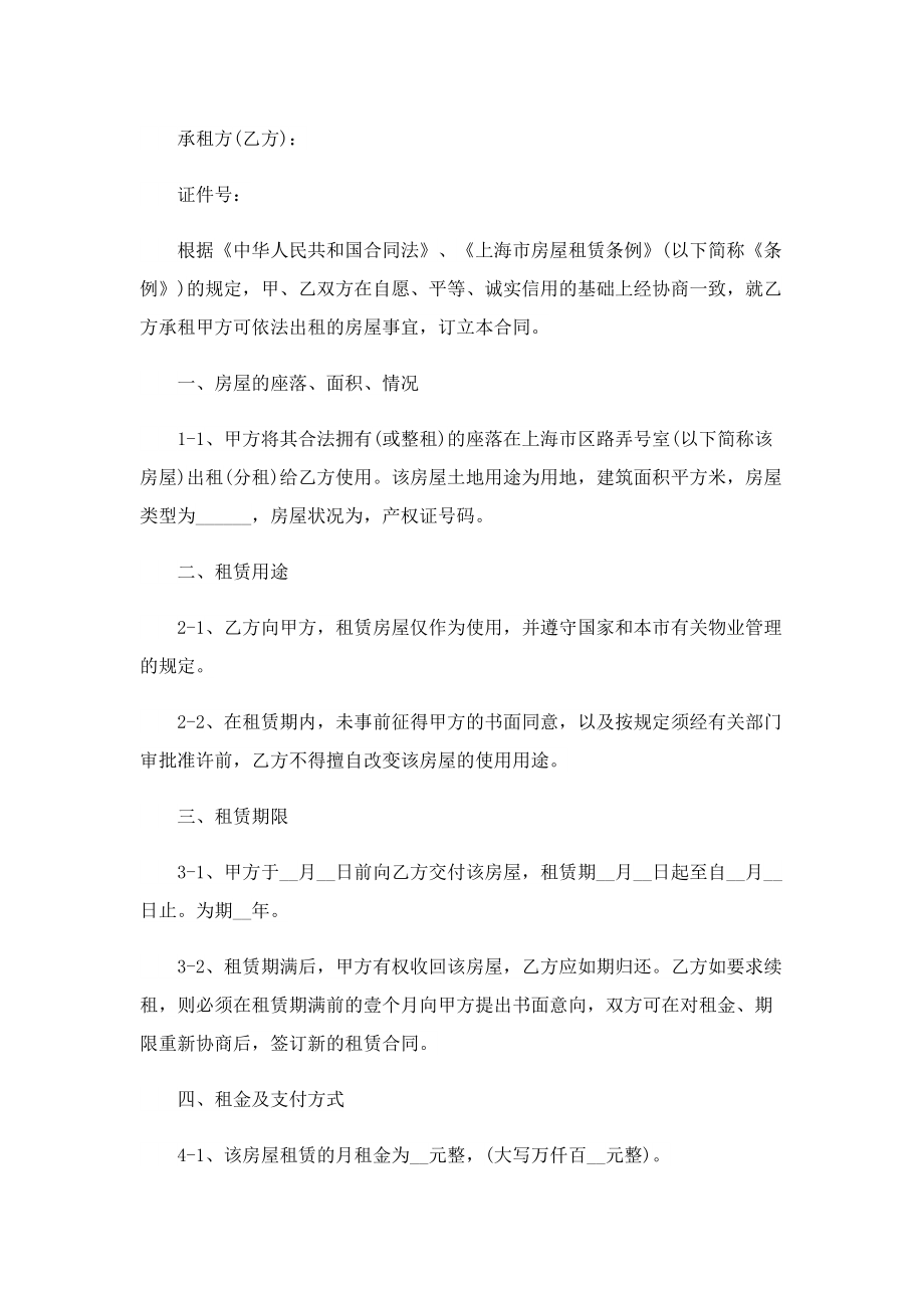 简单的租赁合同协议书.doc_第3页