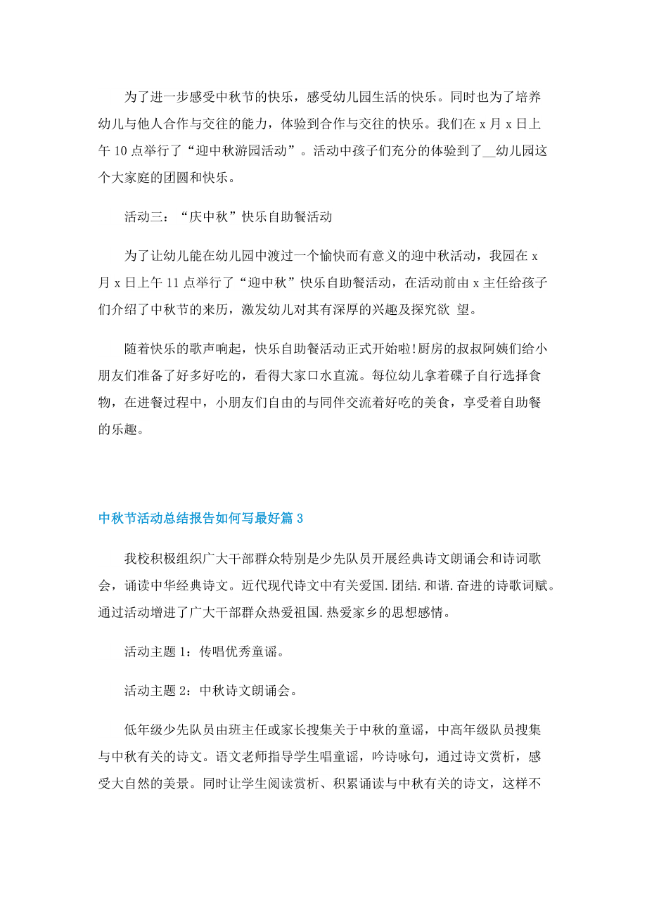 中秋节活动总结报告如何写最好.doc_第3页