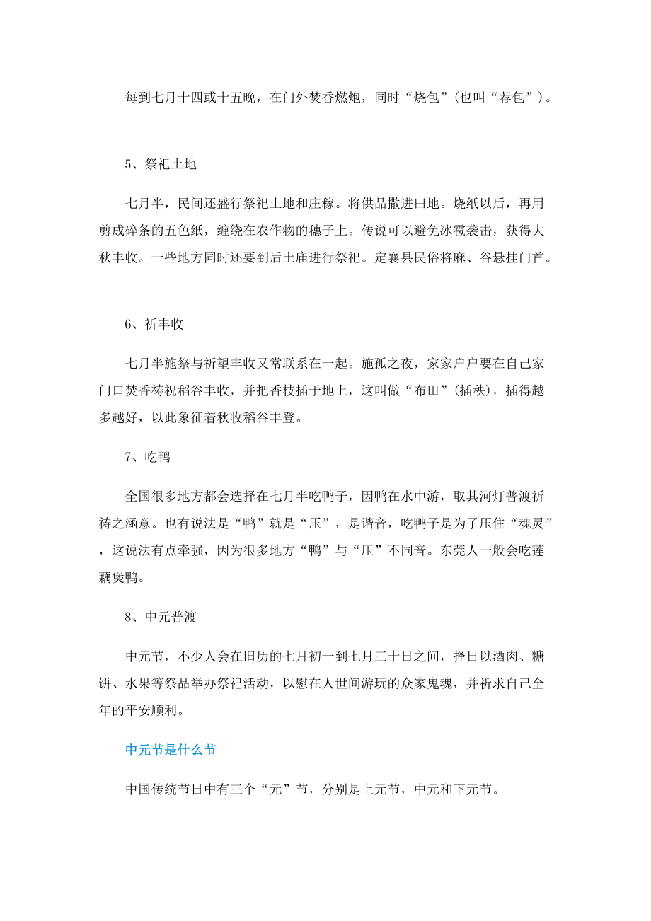 关于中元节的习俗有哪些.doc_第2页