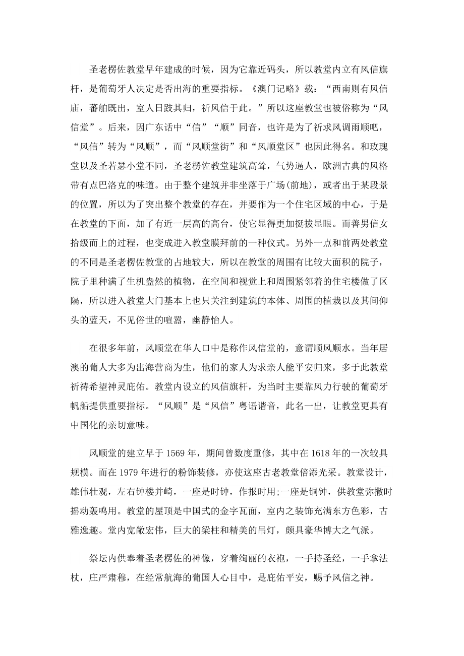 关于澳门景点的导游词.doc_第2页