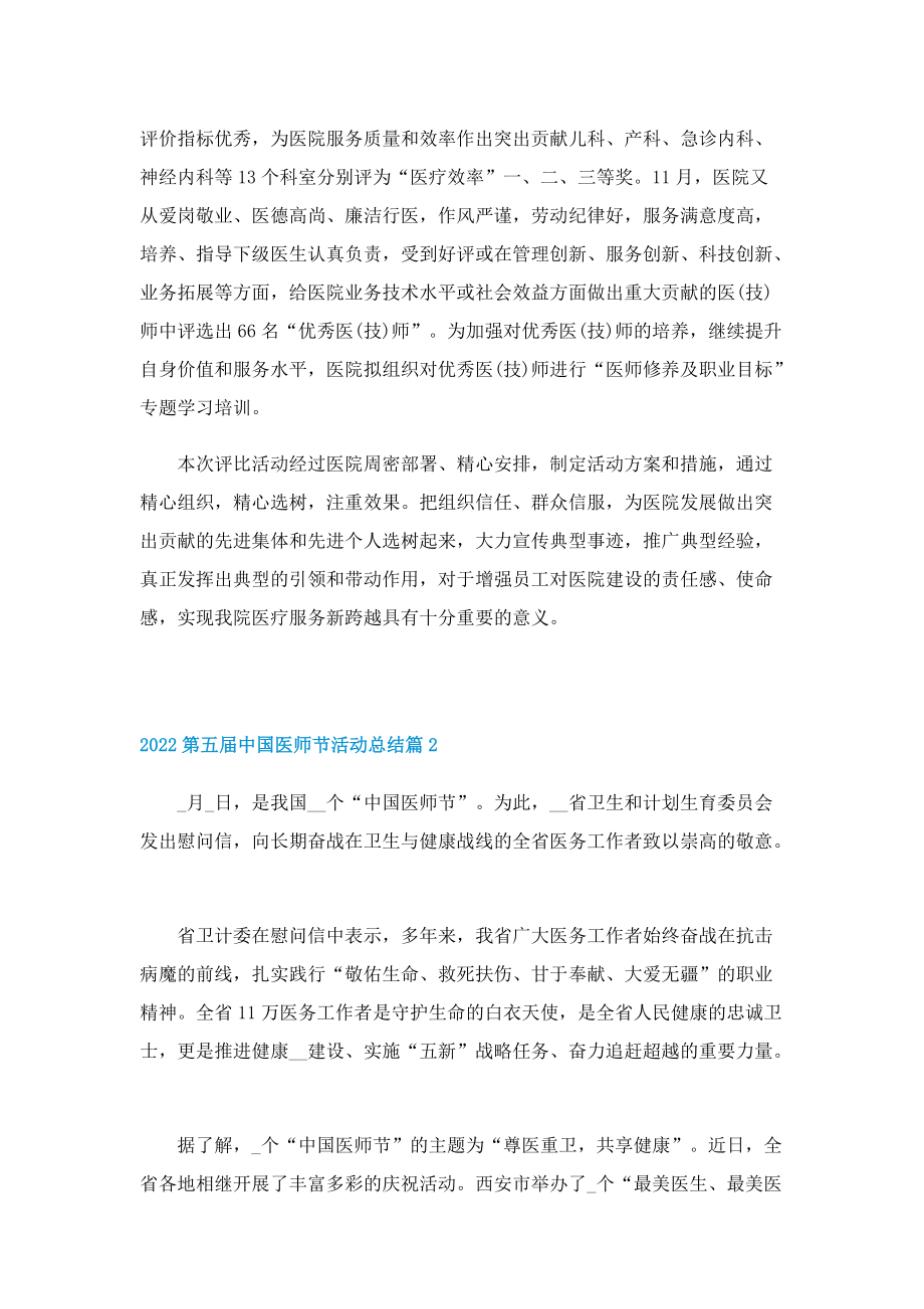 2022第五届中国医师节活动总结.doc_第2页