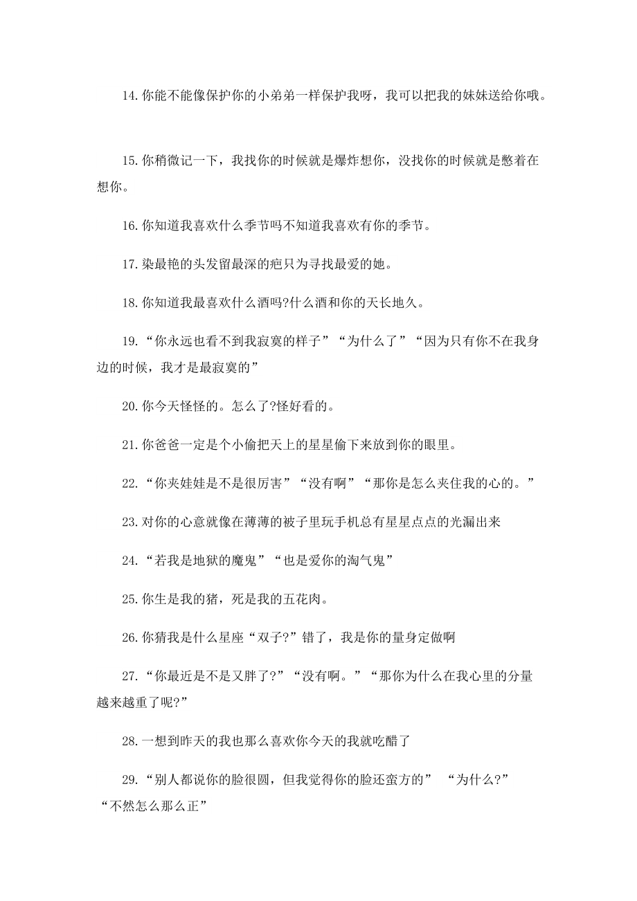 2022撩人的高级土味情话100句.doc_第2页