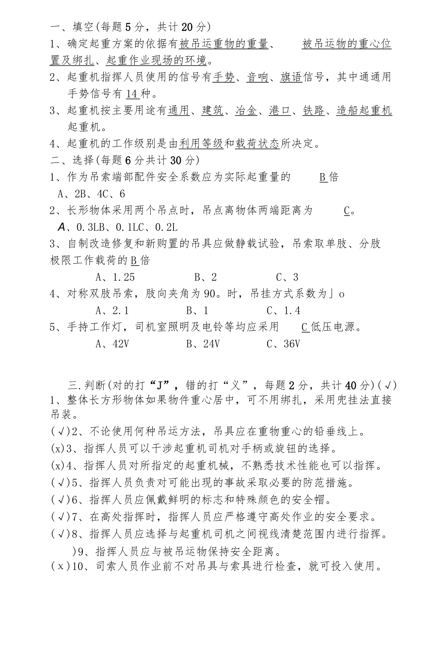 起重司索指挥工教育考试卷及答案.docx_第2页