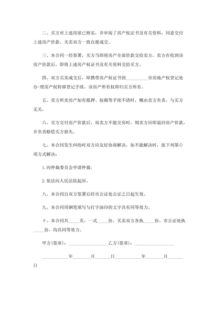 购房合同协议书格式5篇.doc_第3页