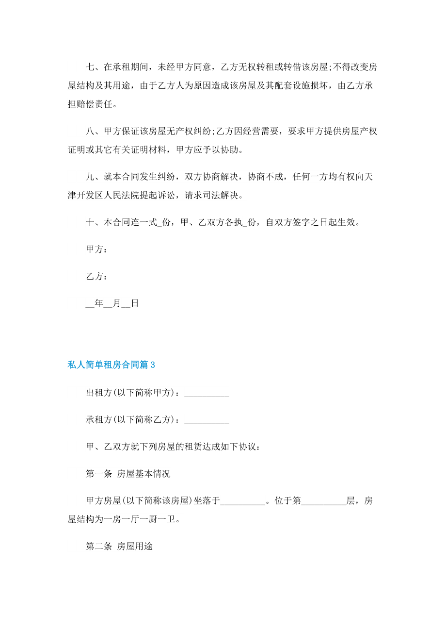 私人简单租房合同.doc_第3页