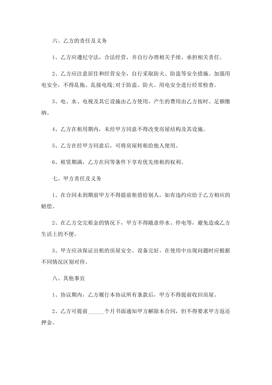 租房书面电子协议书5篇.doc_第2页