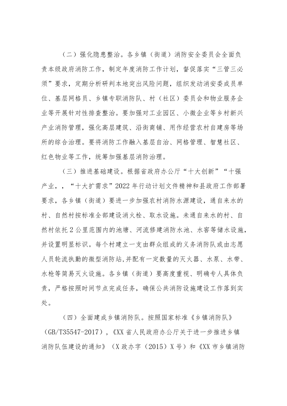 XX县办公室关于进一步加强全县基层消防工作的实施方案.docx_第2页