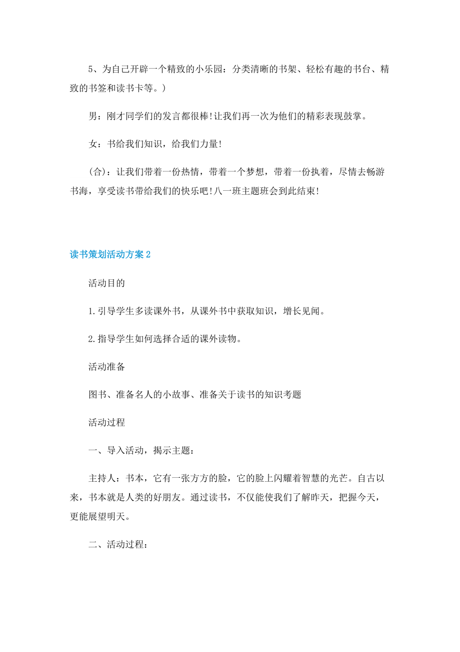 读书策划活动方案五篇.doc_第3页