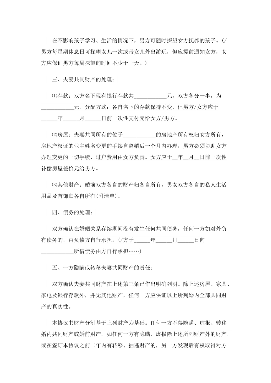 离婚电子合同协议书样本（5篇）.doc_第3页