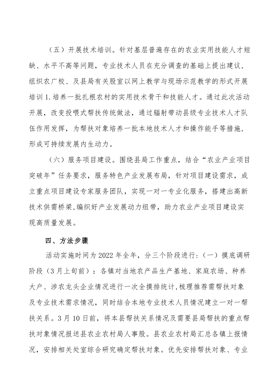 XX县农业农村局“千名农技专家下基层、解难题、送服务”活动实施方案.docx_第3页