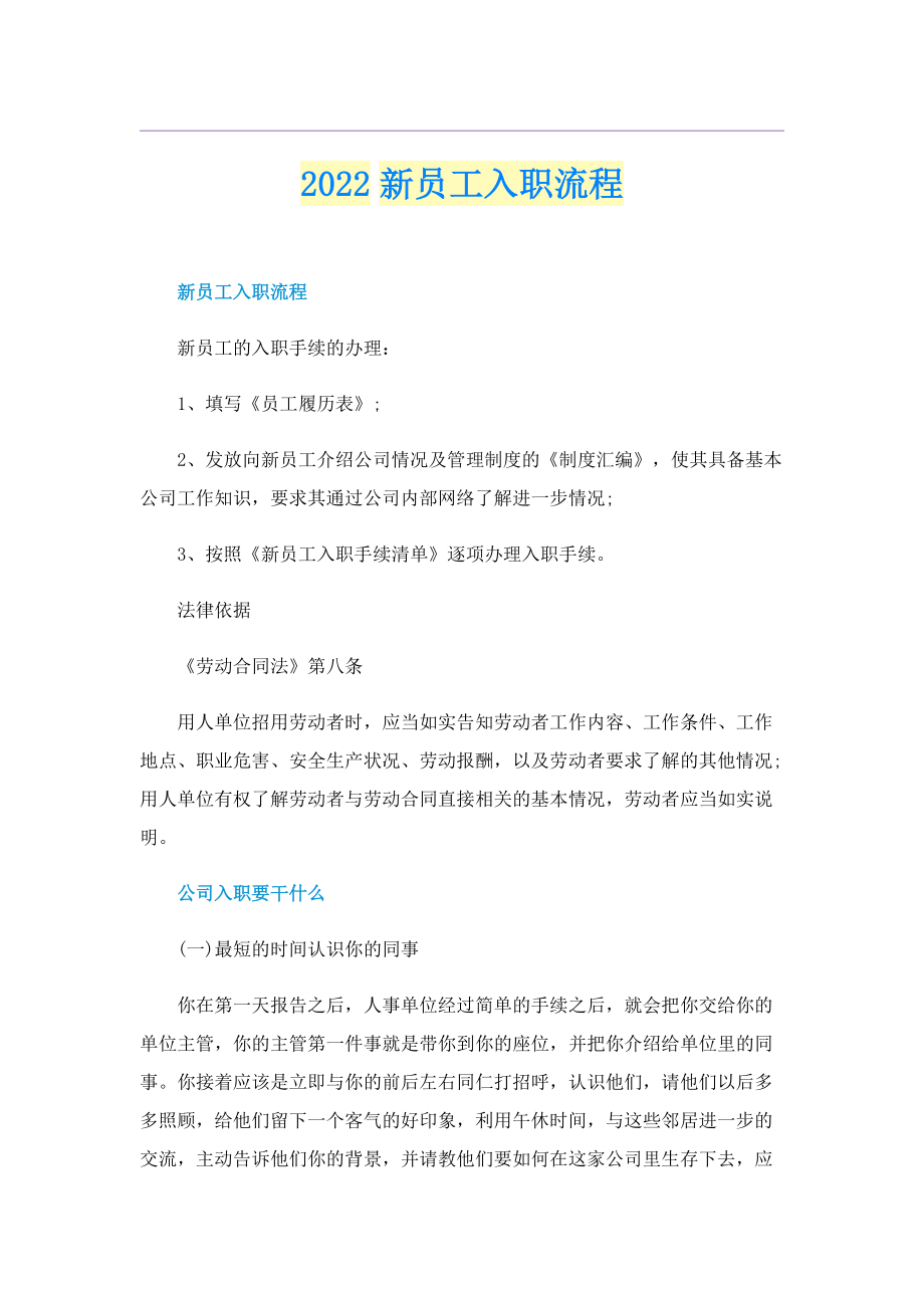 2022新员工入职流程.doc_第1页