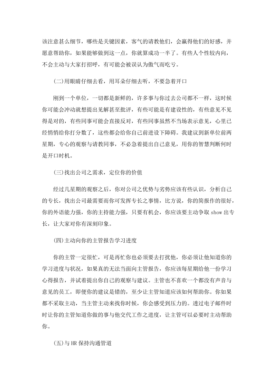 2022新员工入职流程.doc_第2页