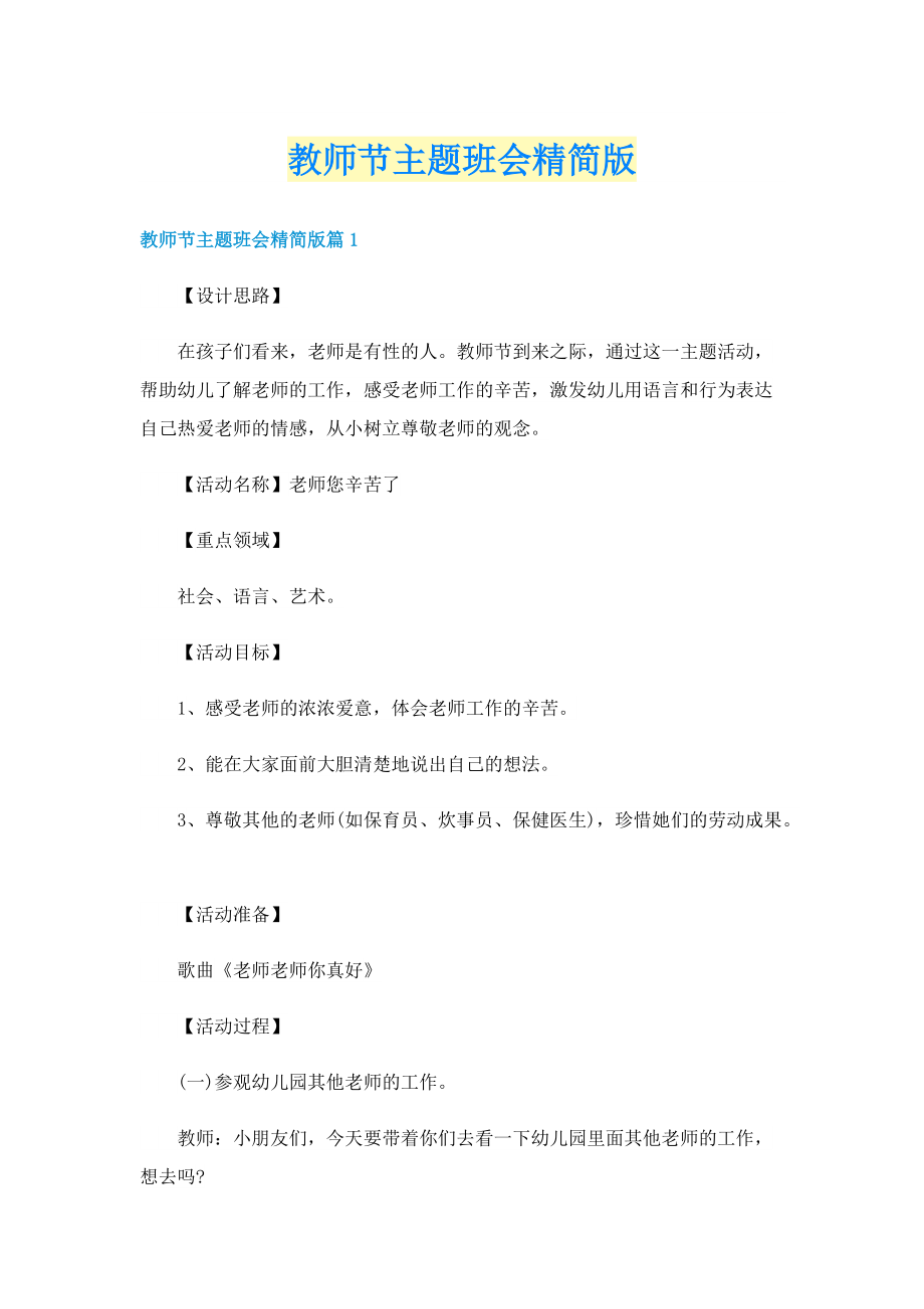 教师节主题班会精简版.doc_第1页