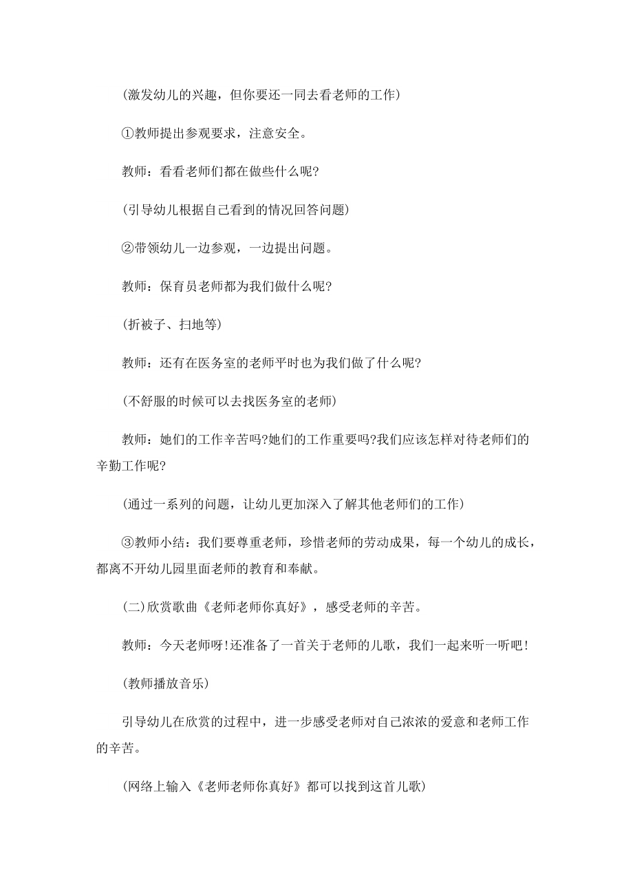 教师节主题班会精简版.doc_第2页