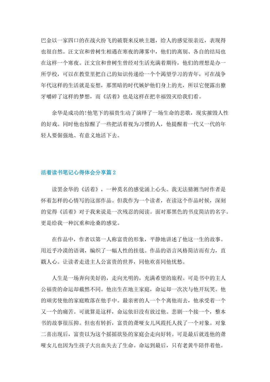 活着读书笔记心得体会分享5篇.doc_第3页