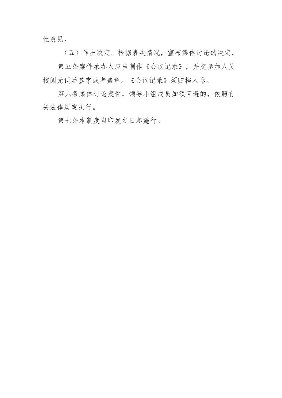 XX区财政局重大行政裁量事项集体讨论制度.docx_第2页