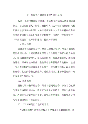 进一步加强“双师双能型”教师队伍.docx