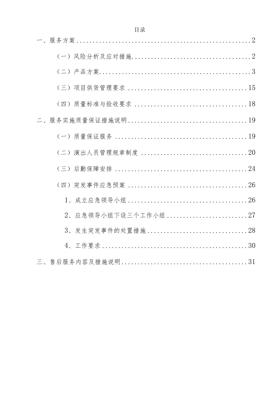 设备供货方案.docx_第2页