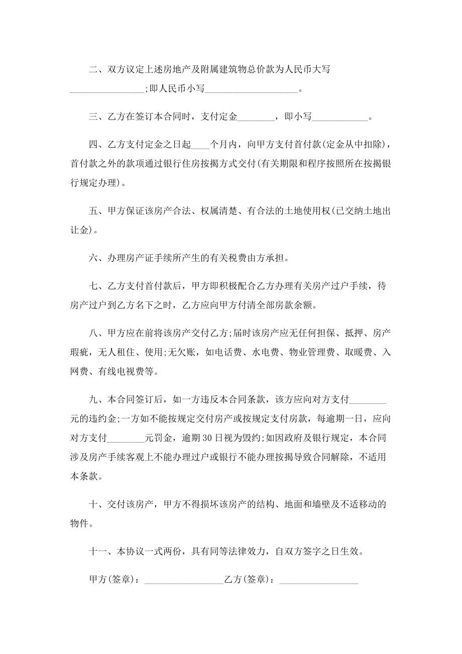 购房书面合同协议书模板5篇.doc_第3页