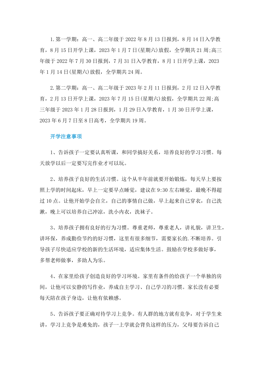 2022鄂尔多斯秋季开学时间发布.doc_第2页