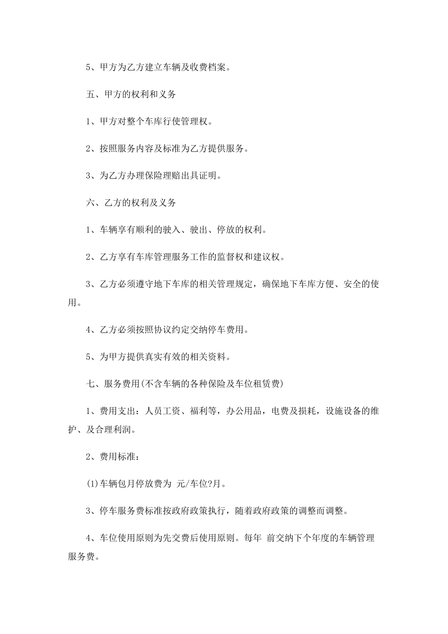 私家车位租赁合同（精选）.doc_第2页