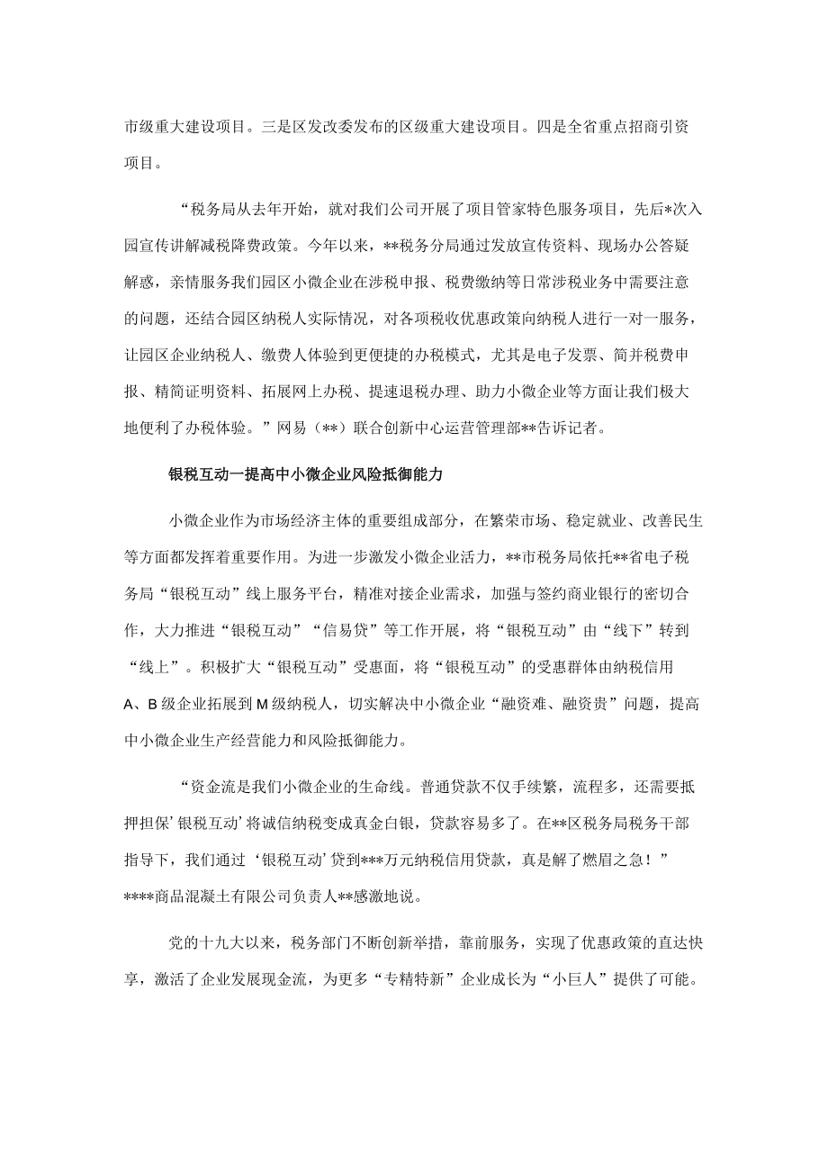 经验交流：“互联网+税务”让税收服务更有温度.docx_第2页