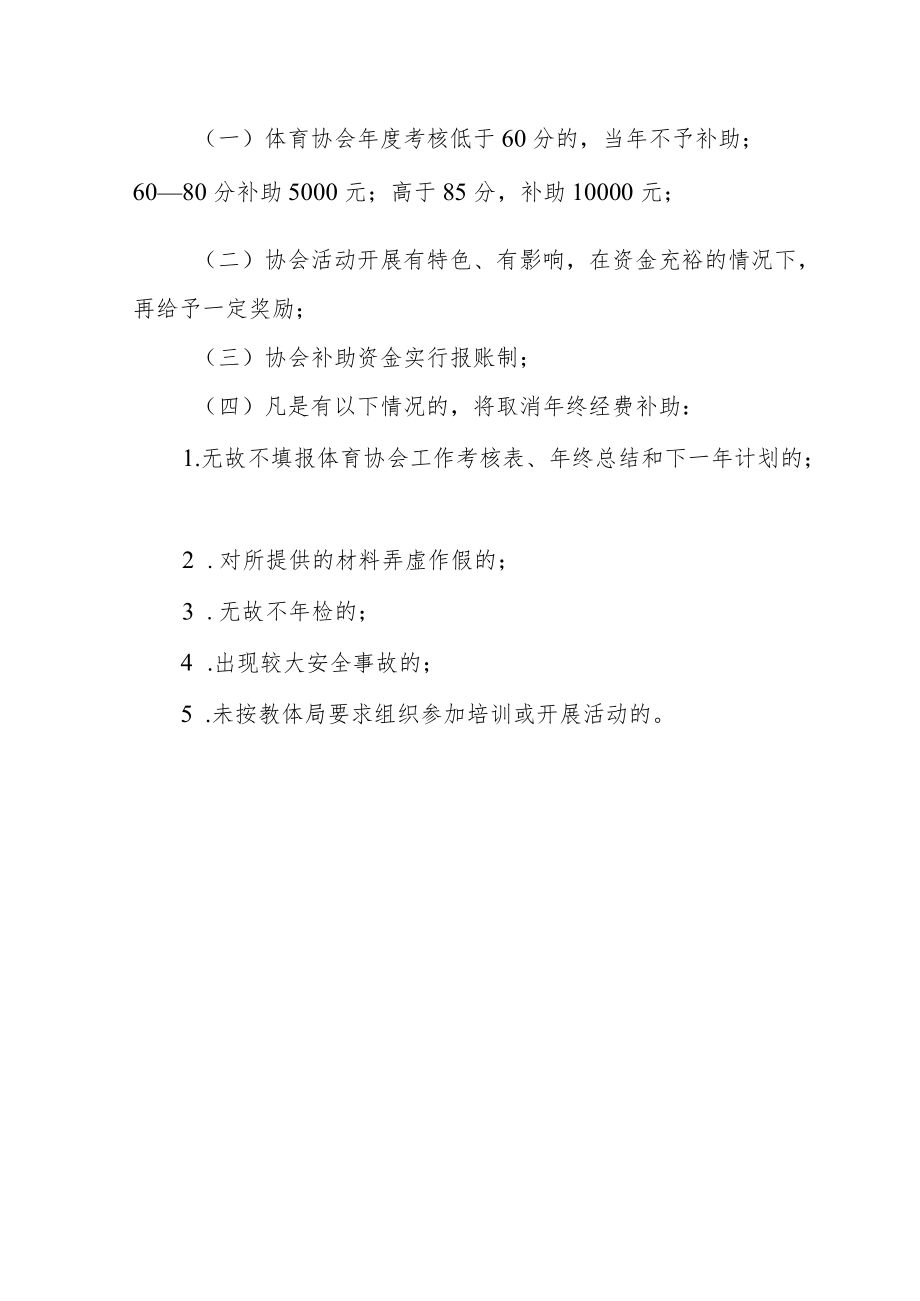 XX县体育协会工作考核办法.docx_第2页