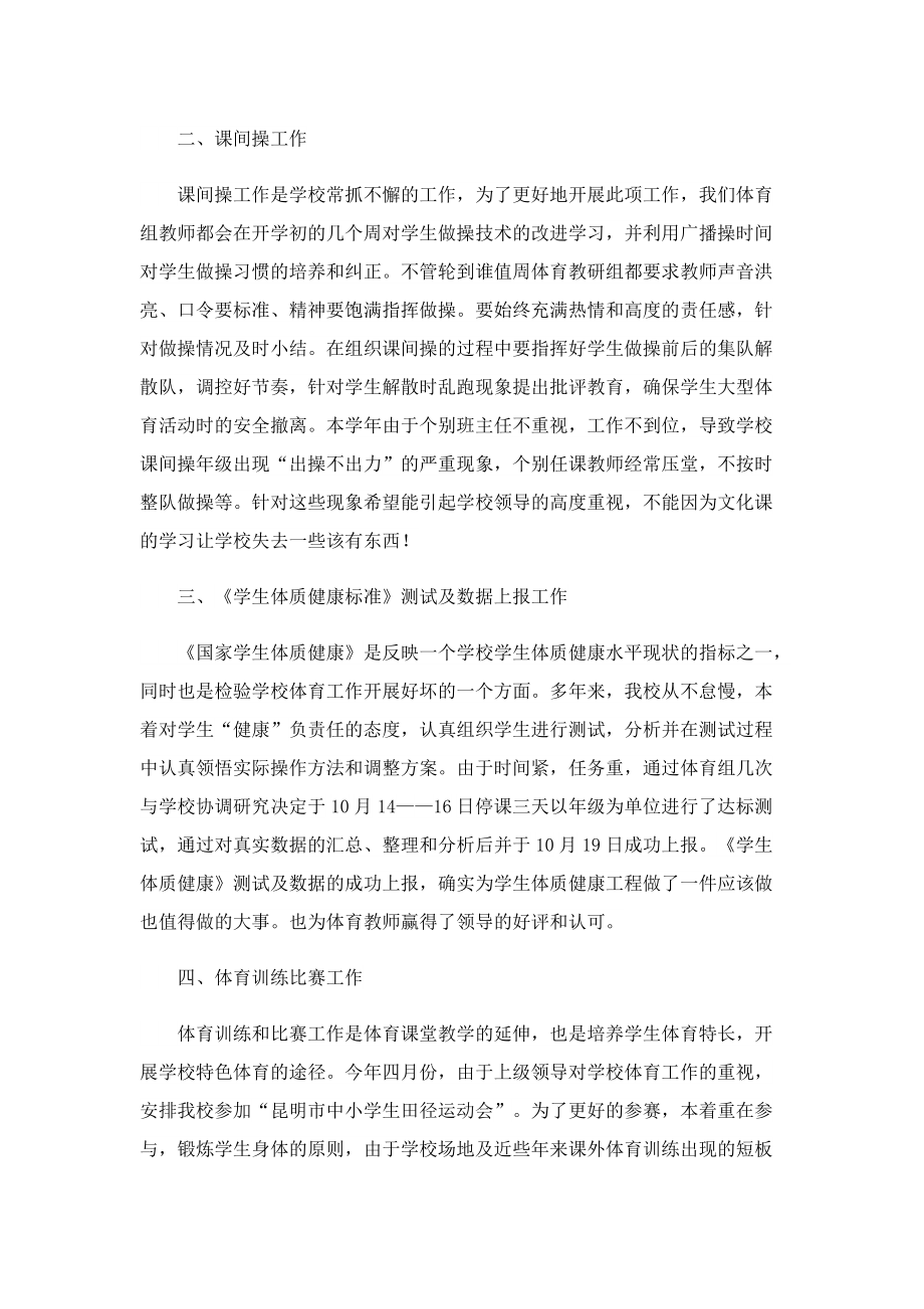 体育教师下半年述职报告.doc_第2页