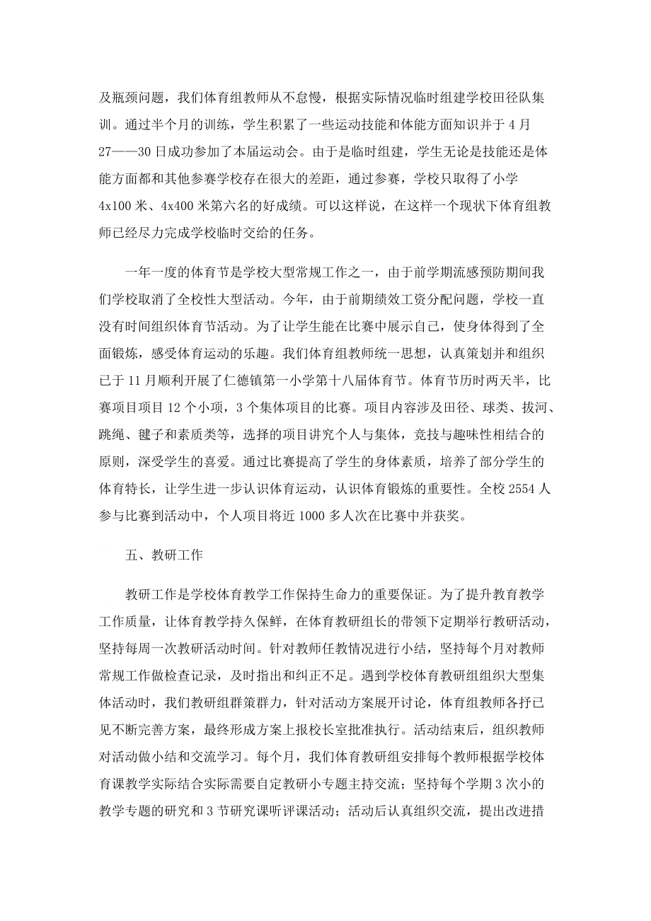 体育教师下半年述职报告.doc_第3页