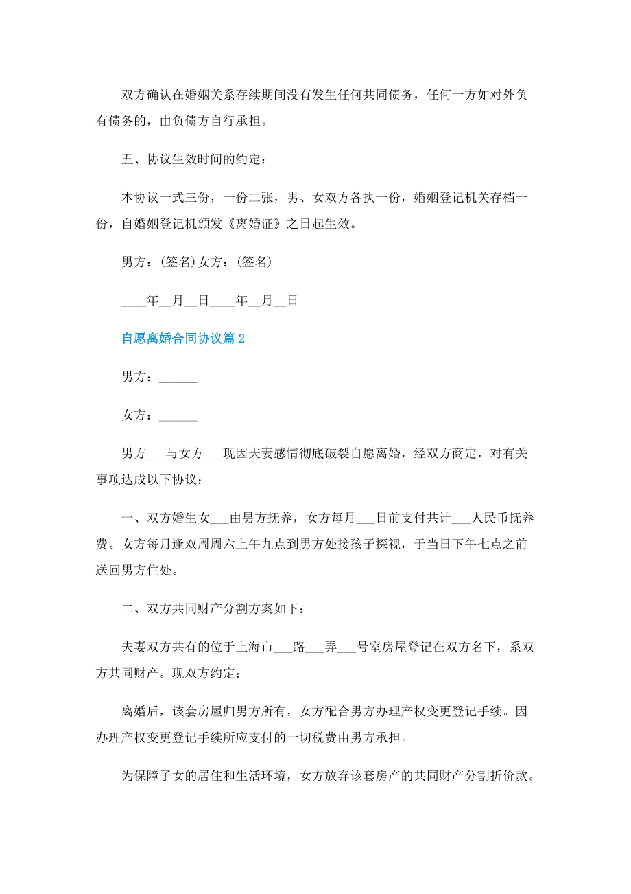 自愿离婚合同协议五篇样本.doc_第2页