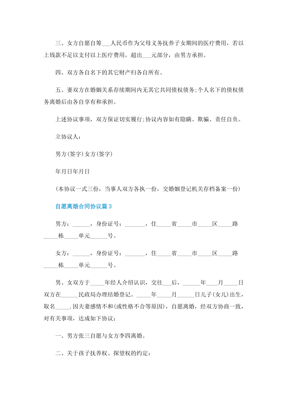 自愿离婚合同协议五篇样本.doc_第3页