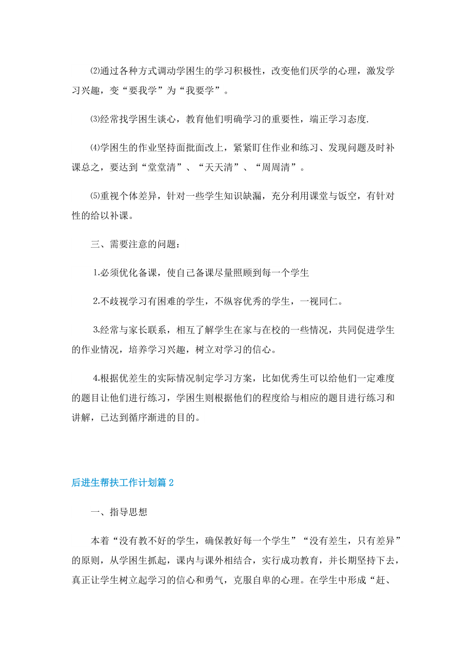 后进生帮扶工作计划.doc_第2页