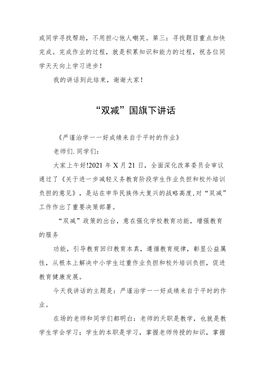 落实“双减”政策国旗下的讲话发言三篇范例.docx_第3页