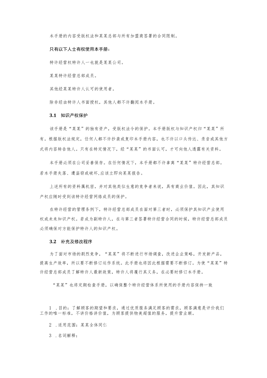 某装饰公司顾客满意度管理手册.docx_第2页