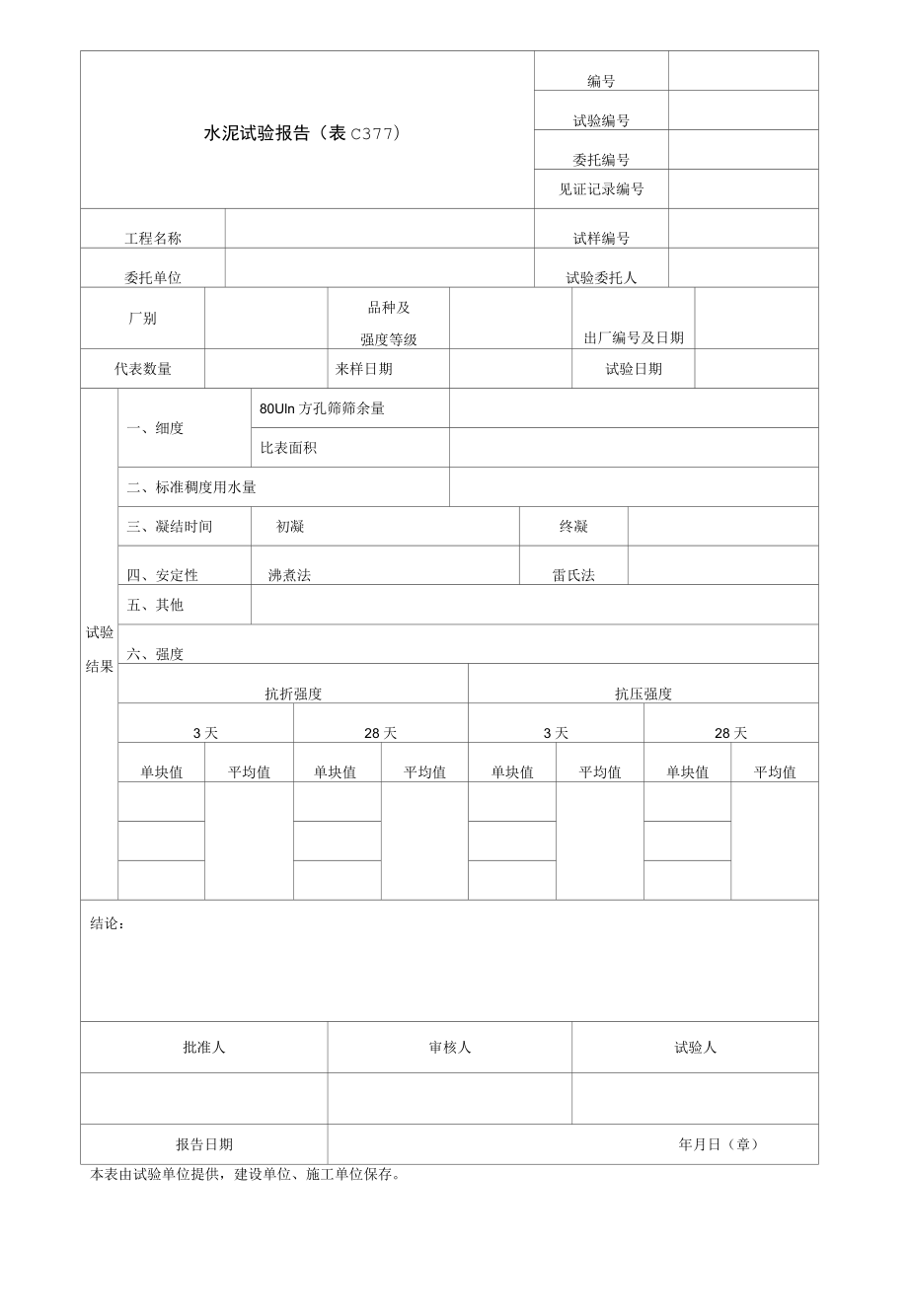 水泥试验报告.docx_第1页