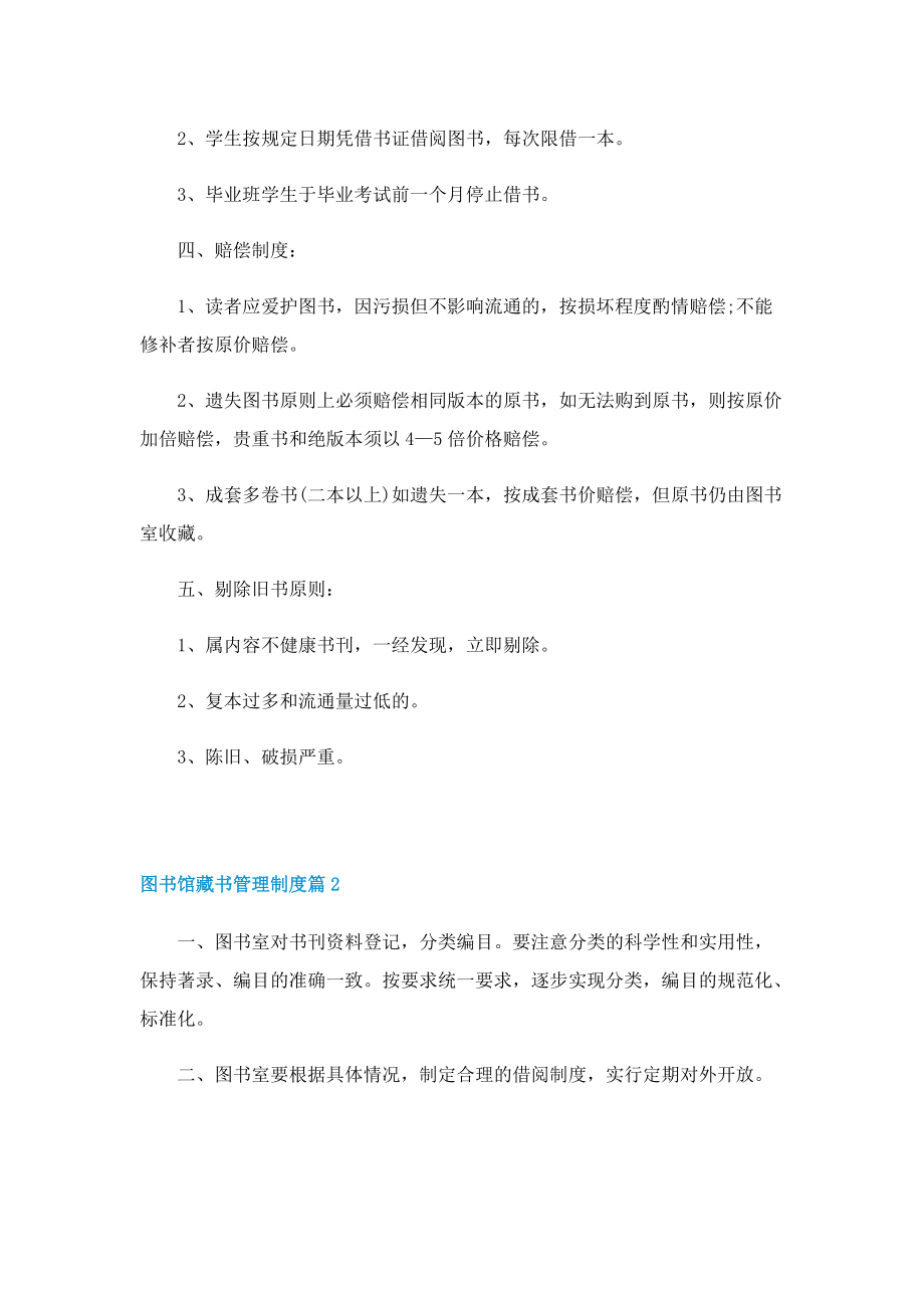 图书馆藏书管理制度7篇.doc_第2页