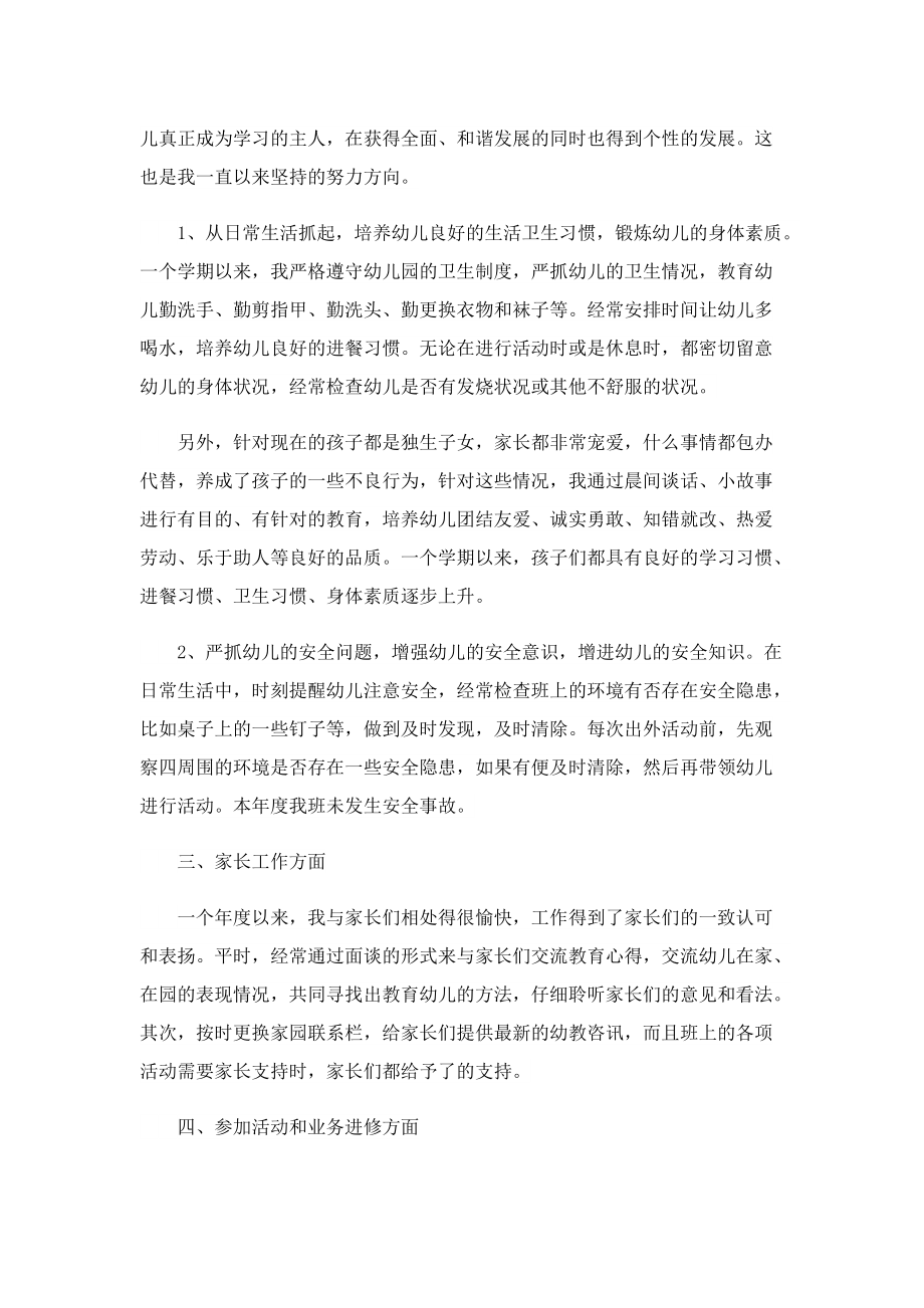 幼儿教师年度考核总结900字.doc_第3页