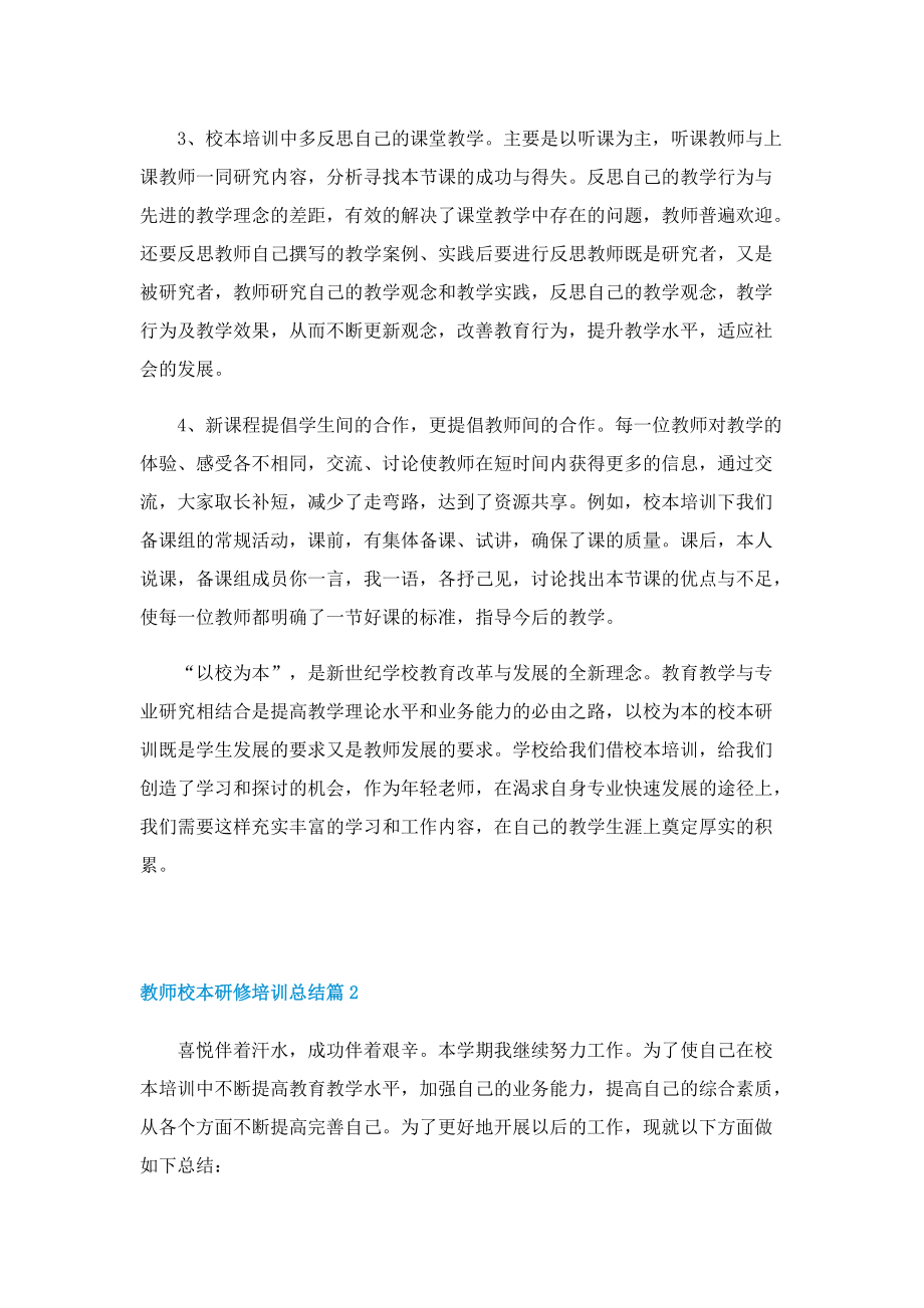 教师校本研修培训总结.doc_第3页