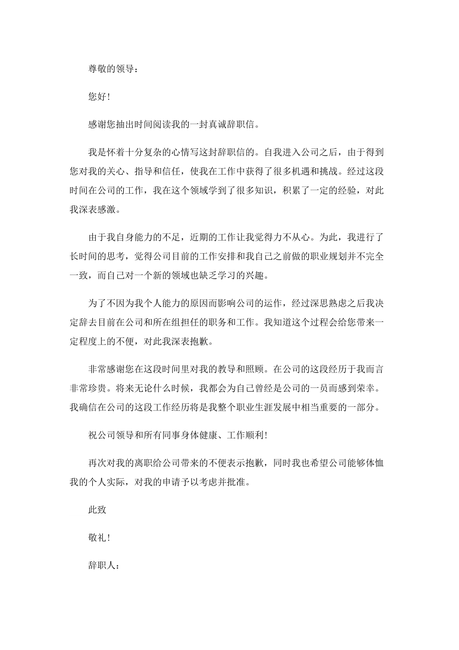 试用期员工辞职信怎么写模板.doc_第2页