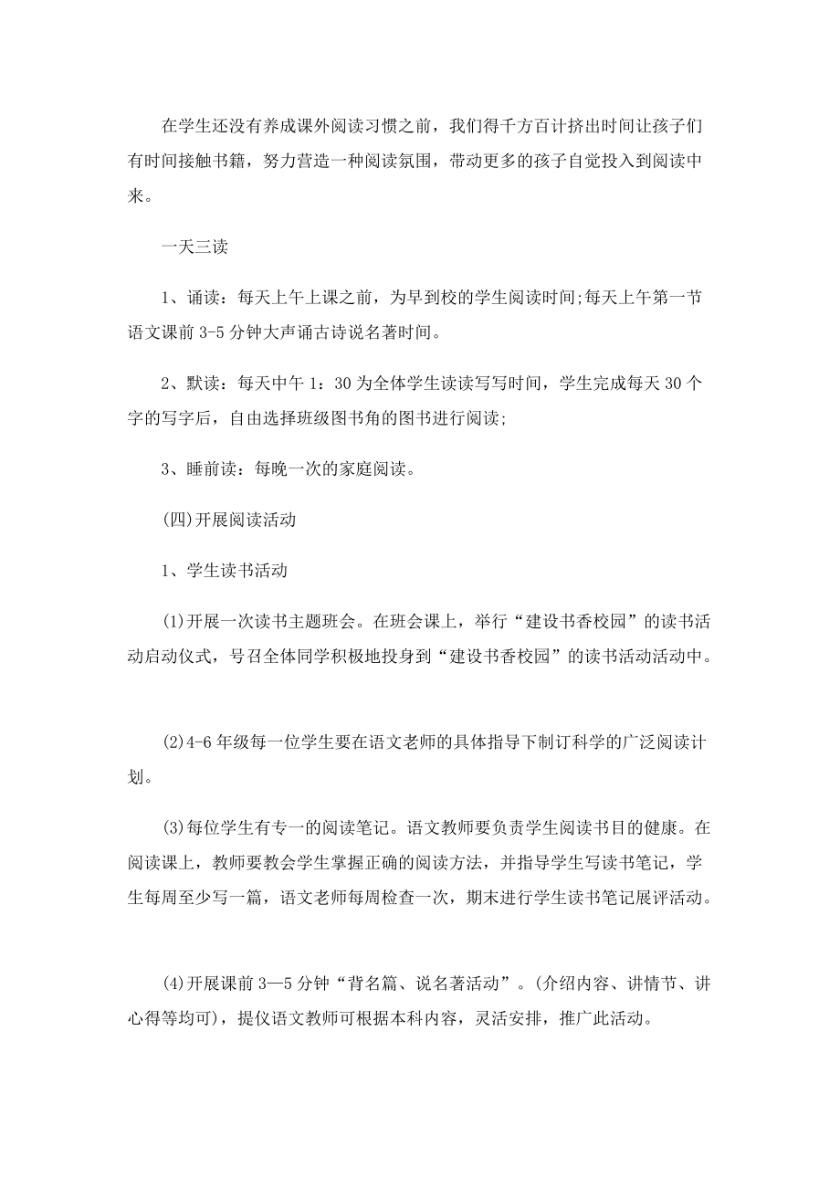 建设文化校园活动方案.doc_第3页