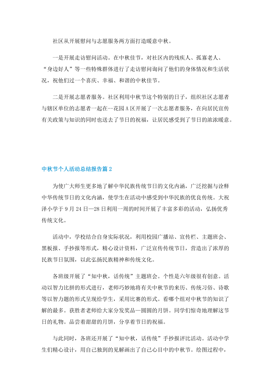 中秋节个人活动总结报告.doc_第2页