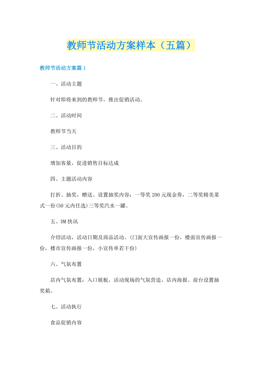 教师节活动方案样本（五篇）.doc_第1页