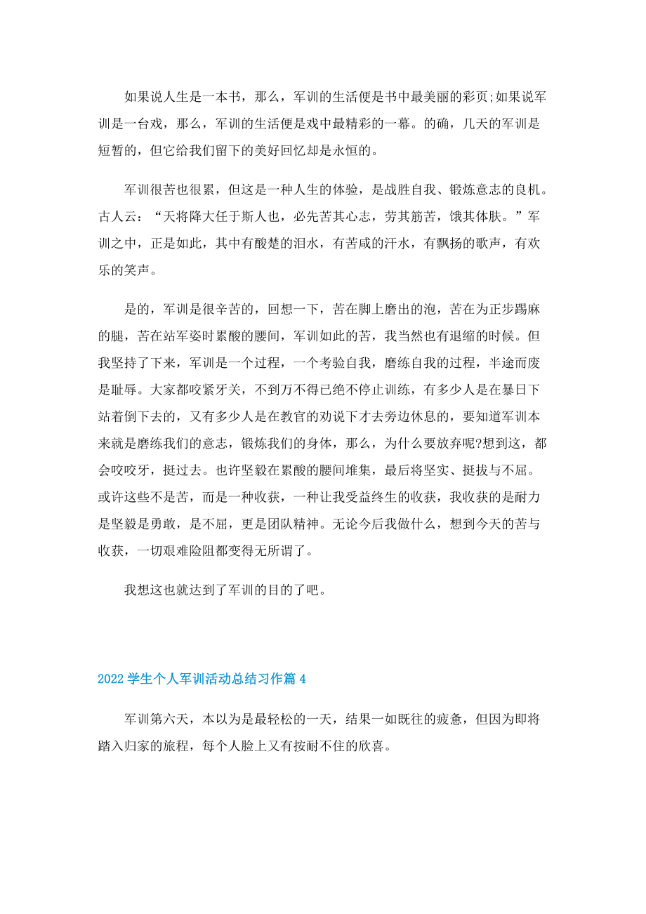 2022学生个人军训活动总结习作.doc_第3页