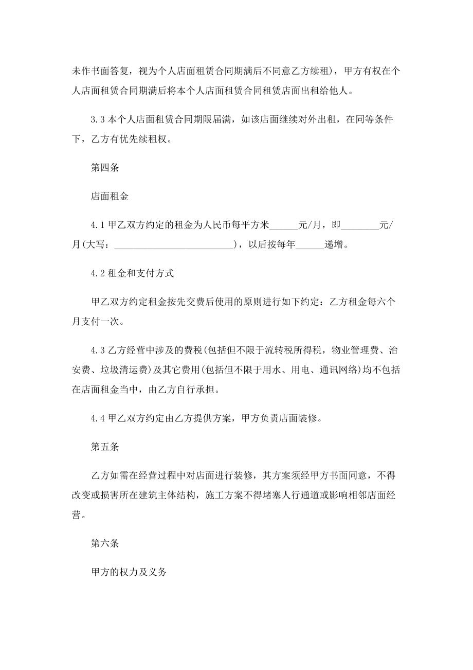 简单门面房租赁合同（通用）.doc_第2页