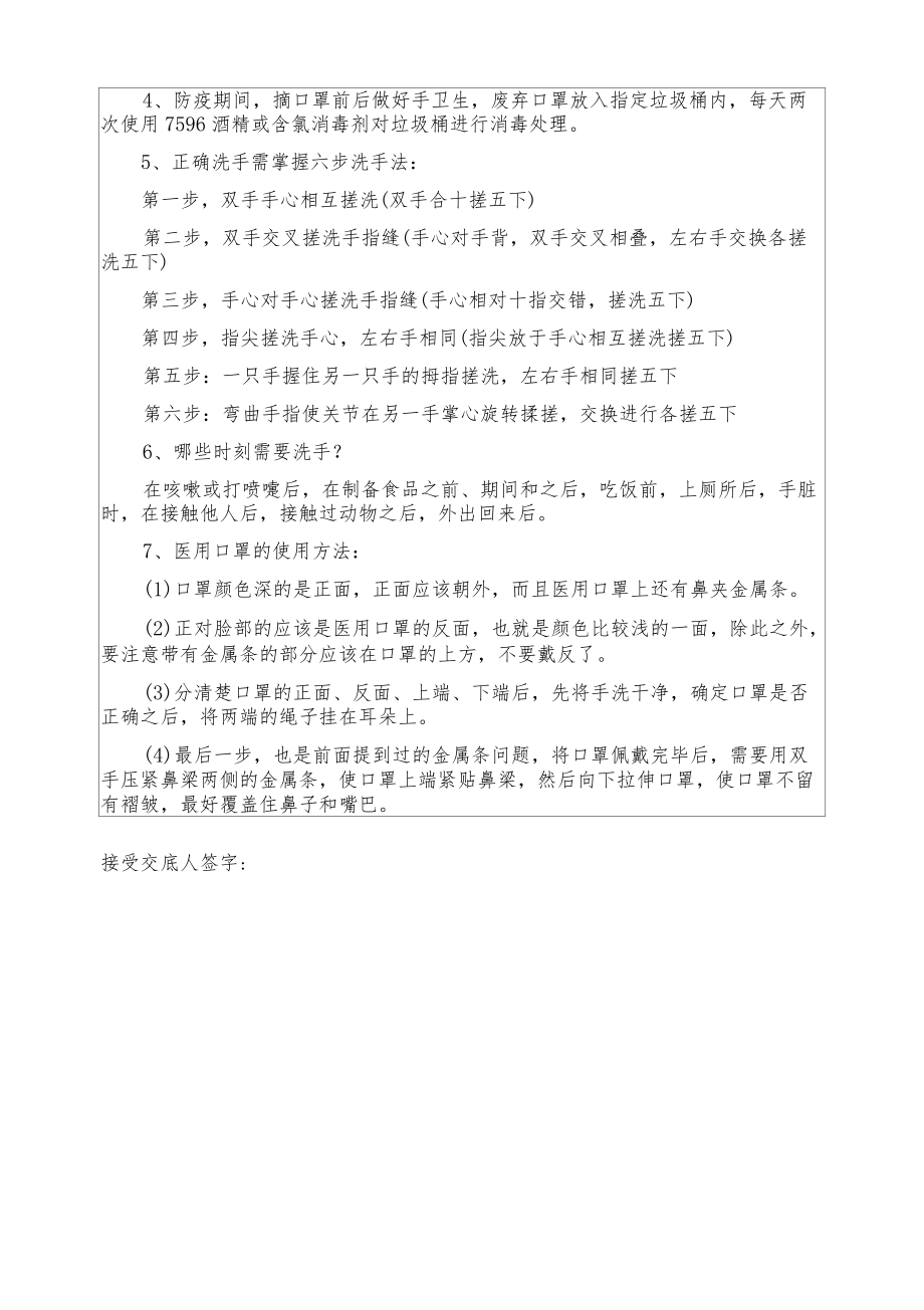 防疫教育交底书.docx_第2页