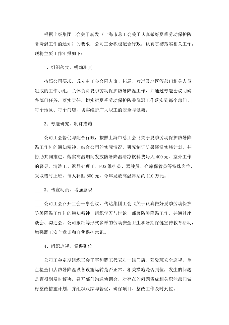 2022防暑降温工作总结通用版.doc_第2页