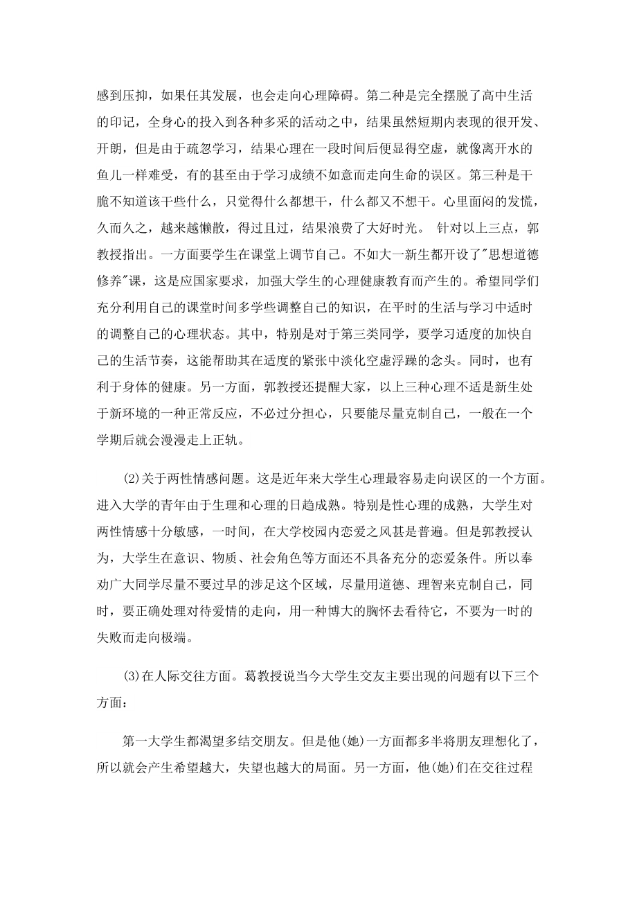 学生心理健康调查总结报告.doc_第2页