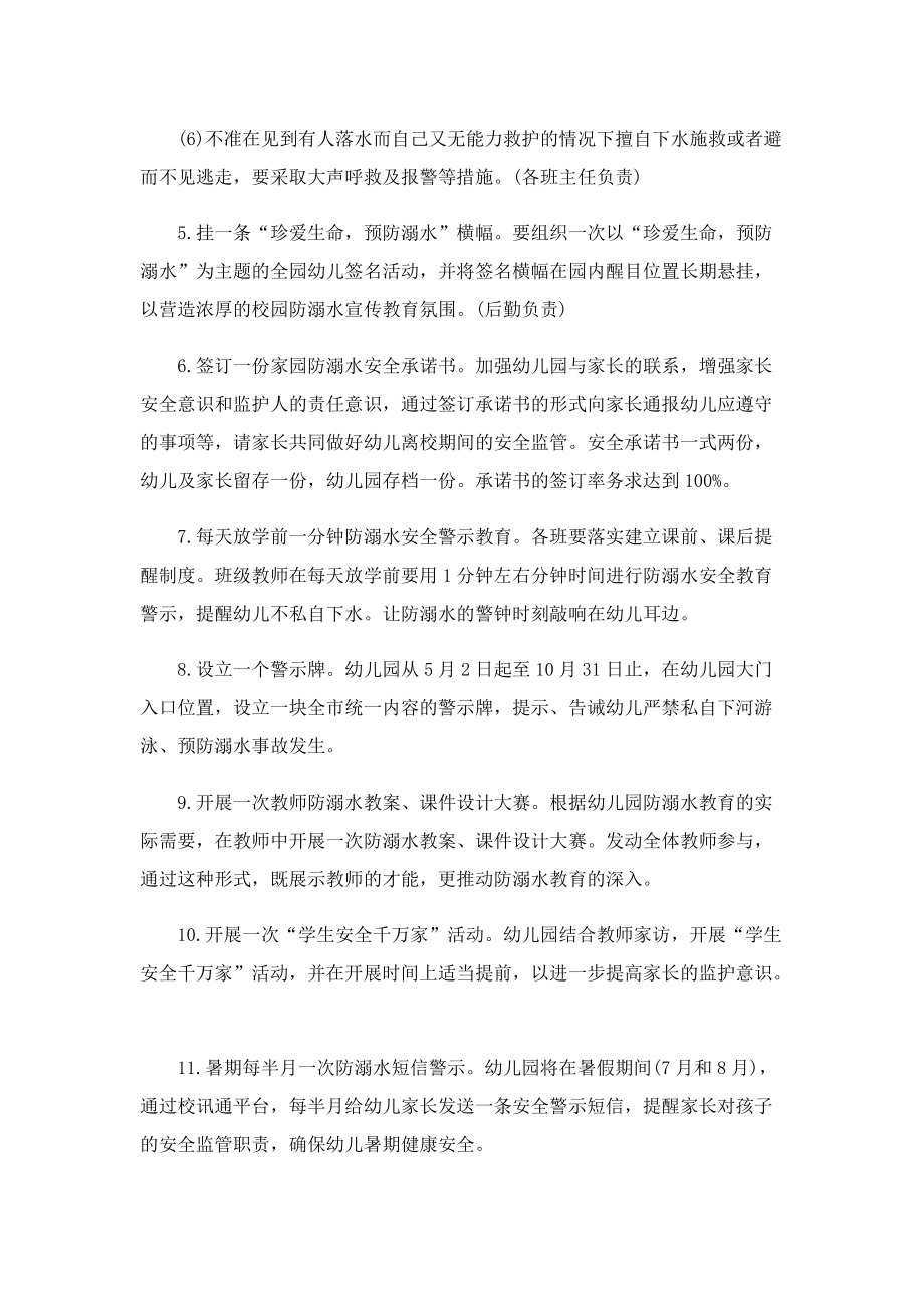 防溺水事故领导讲话例文.doc_第3页