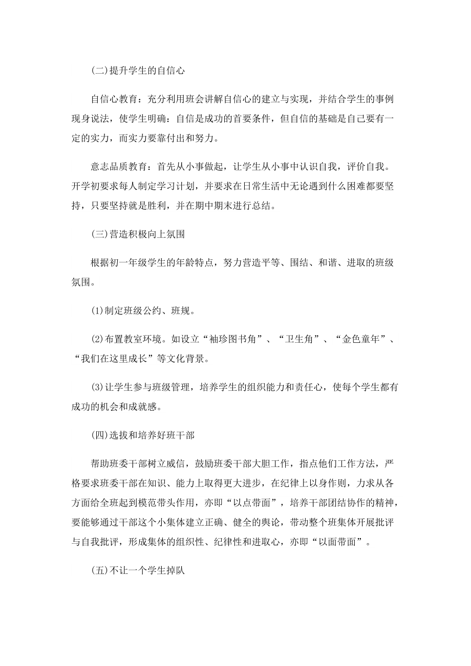 班主任安全教育工作计划10篇2022.doc_第2页